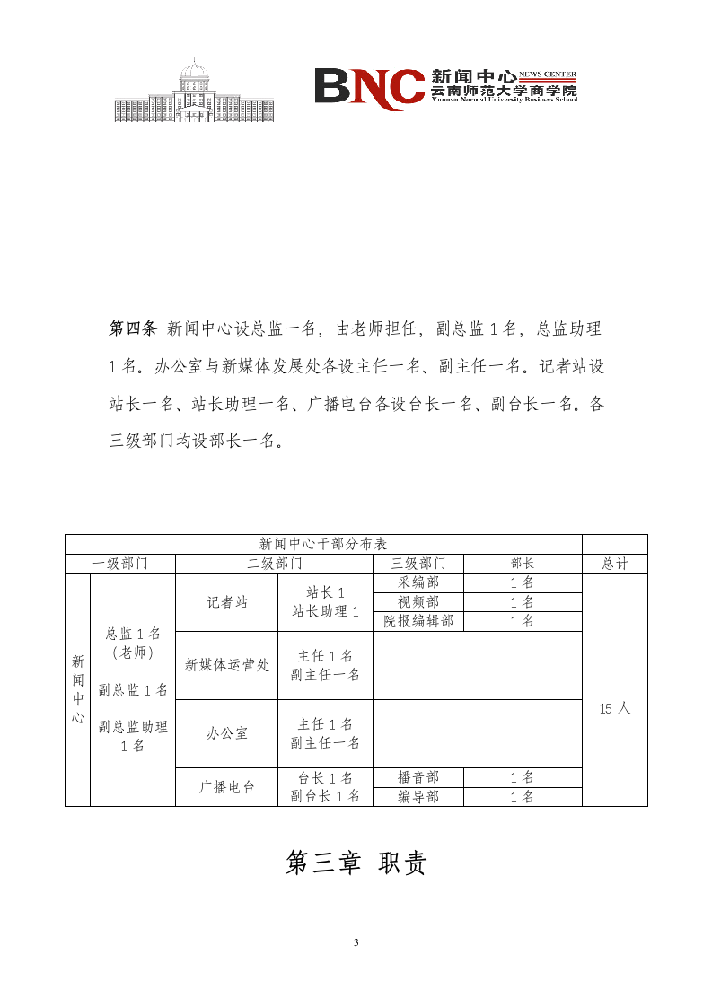 云南师范大学商学院新闻中心章程杨林校区第4页