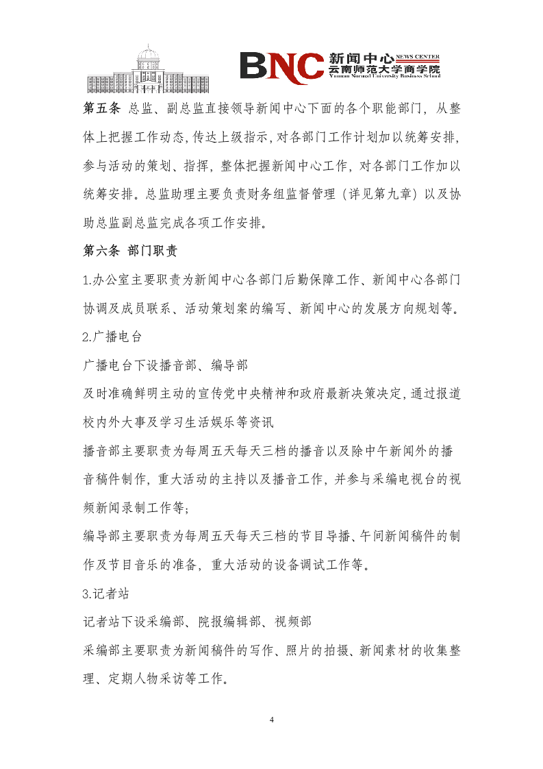 云南师范大学商学院新闻中心章程杨林校区第5页