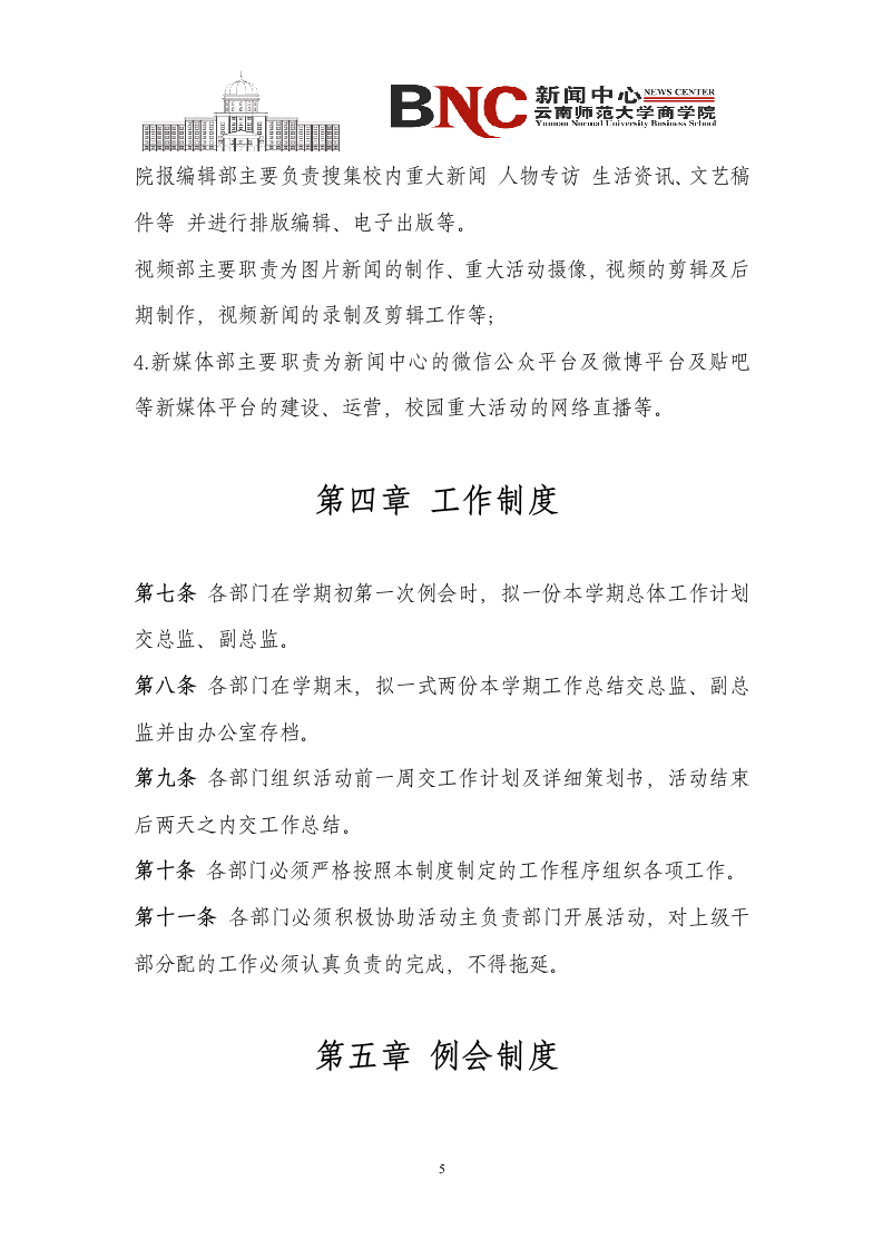 云南师范大学商学院新闻中心章程杨林校区第6页