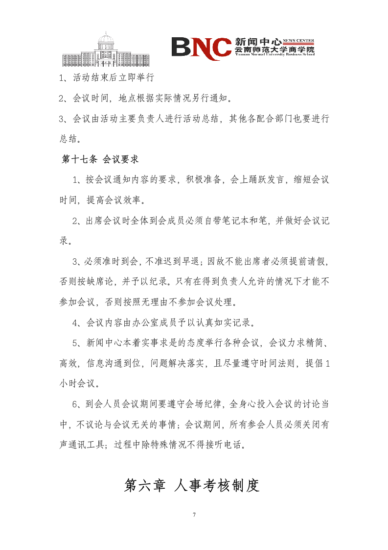 云南师范大学商学院新闻中心章程杨林校区第8页