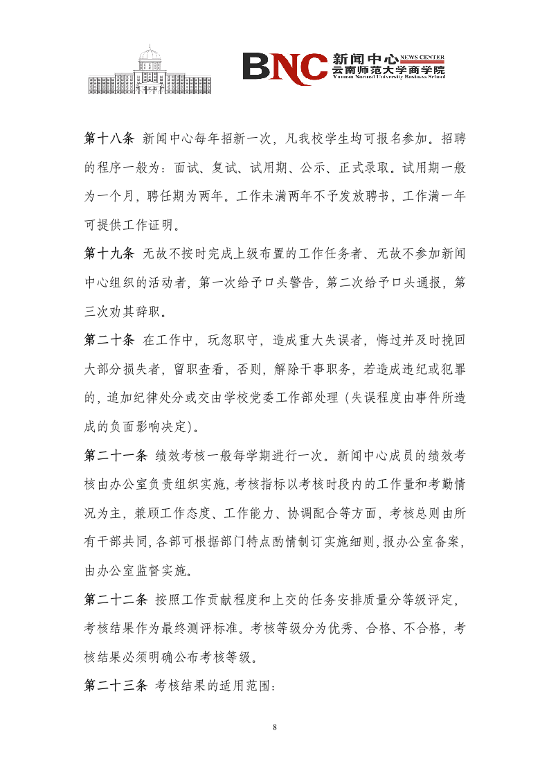 云南师范大学商学院新闻中心章程杨林校区第9页