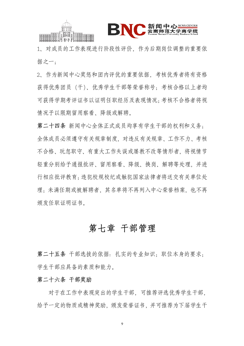 云南师范大学商学院新闻中心章程杨林校区第10页