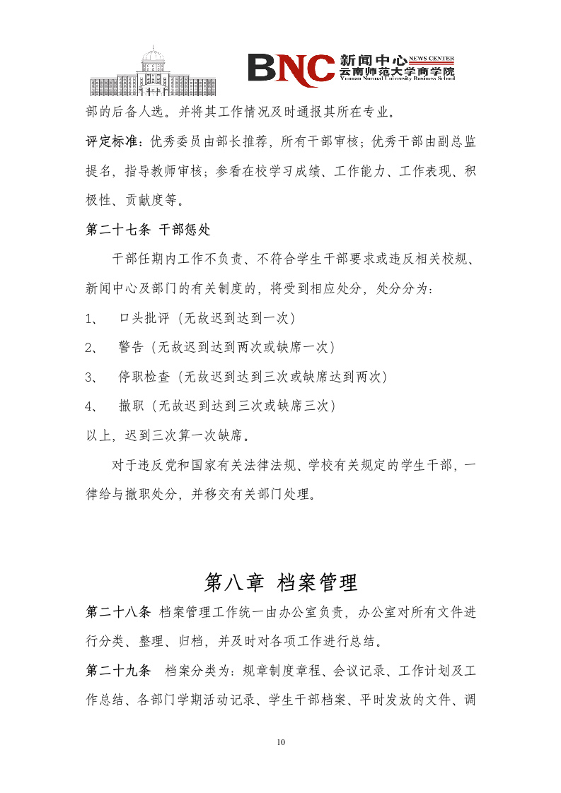 云南师范大学商学院新闻中心章程杨林校区第11页