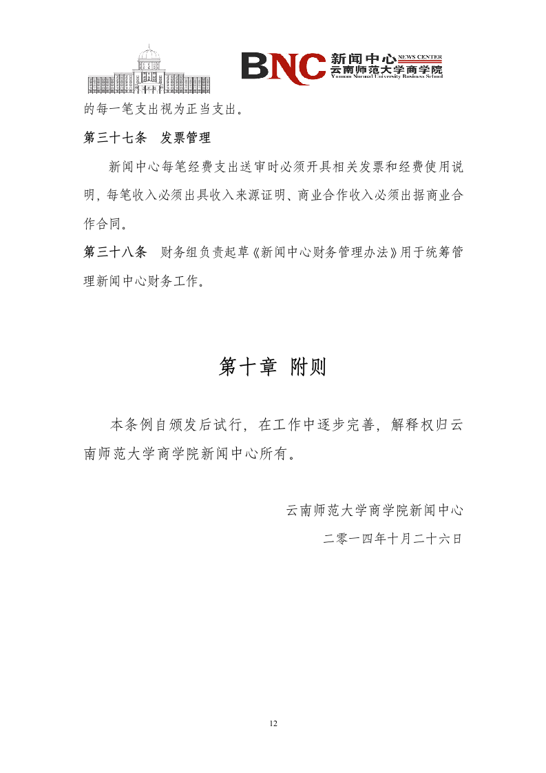 云南师范大学商学院新闻中心章程杨林校区第13页