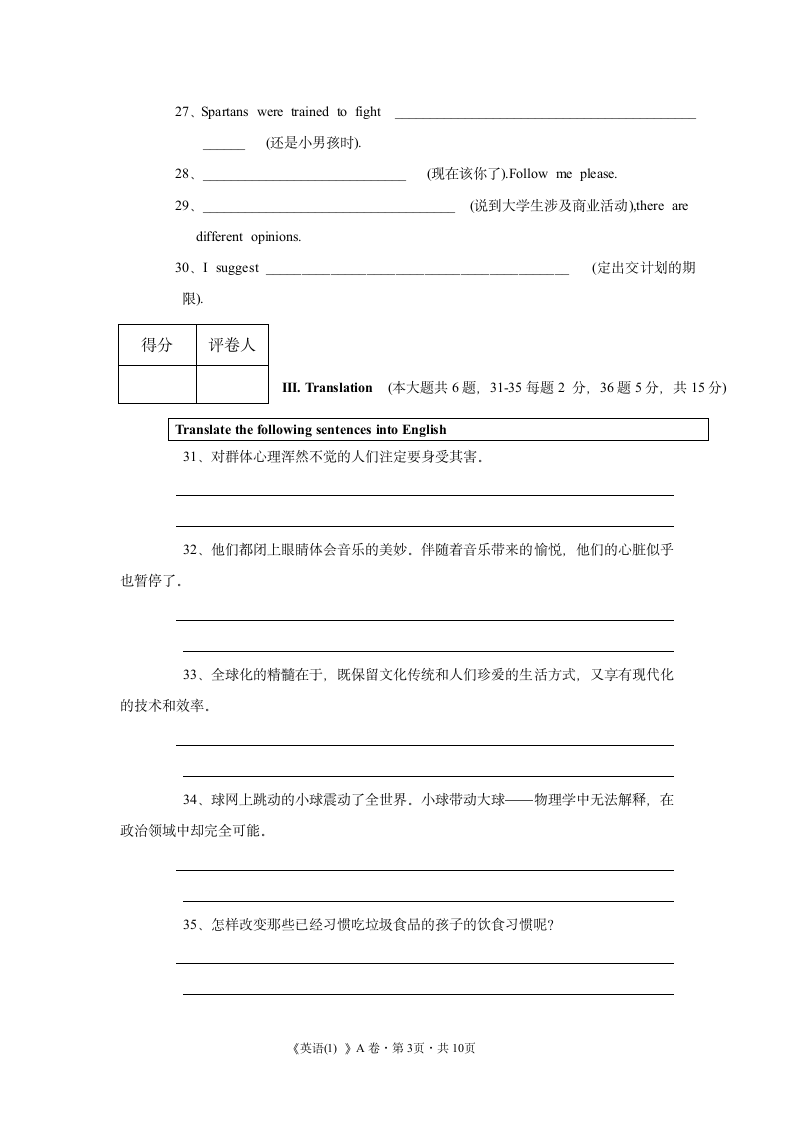 云南师范大学商学院《大学英语2》期末考试 B卷及答案第3页