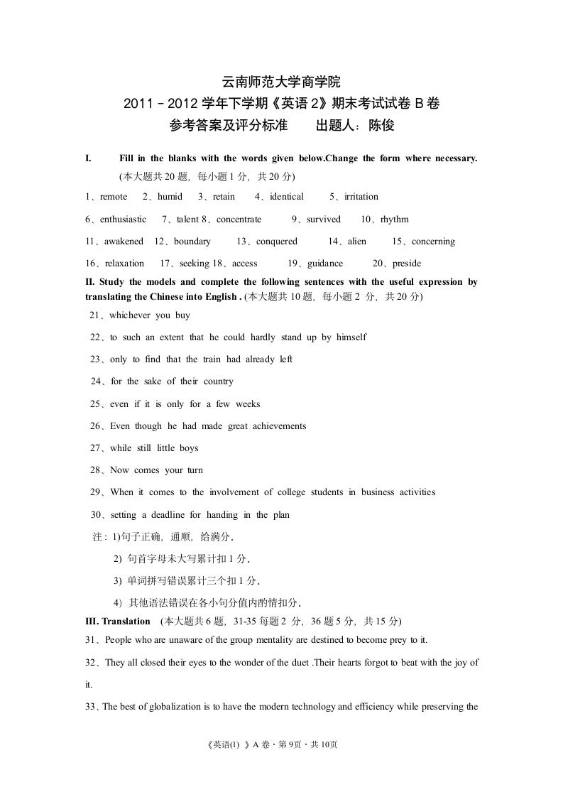 云南师范大学商学院《大学英语2》期末考试 B卷及答案第9页