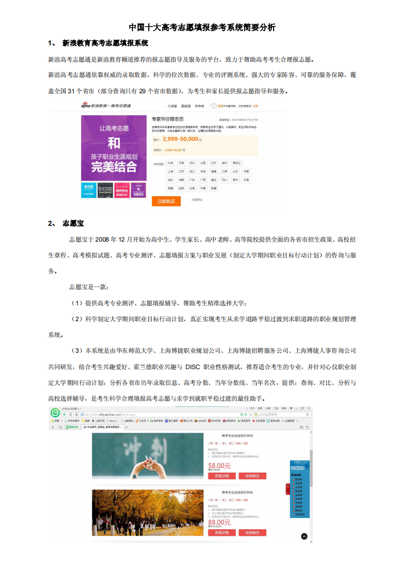 中国十大高考志愿填报参考系统简要分析第1页