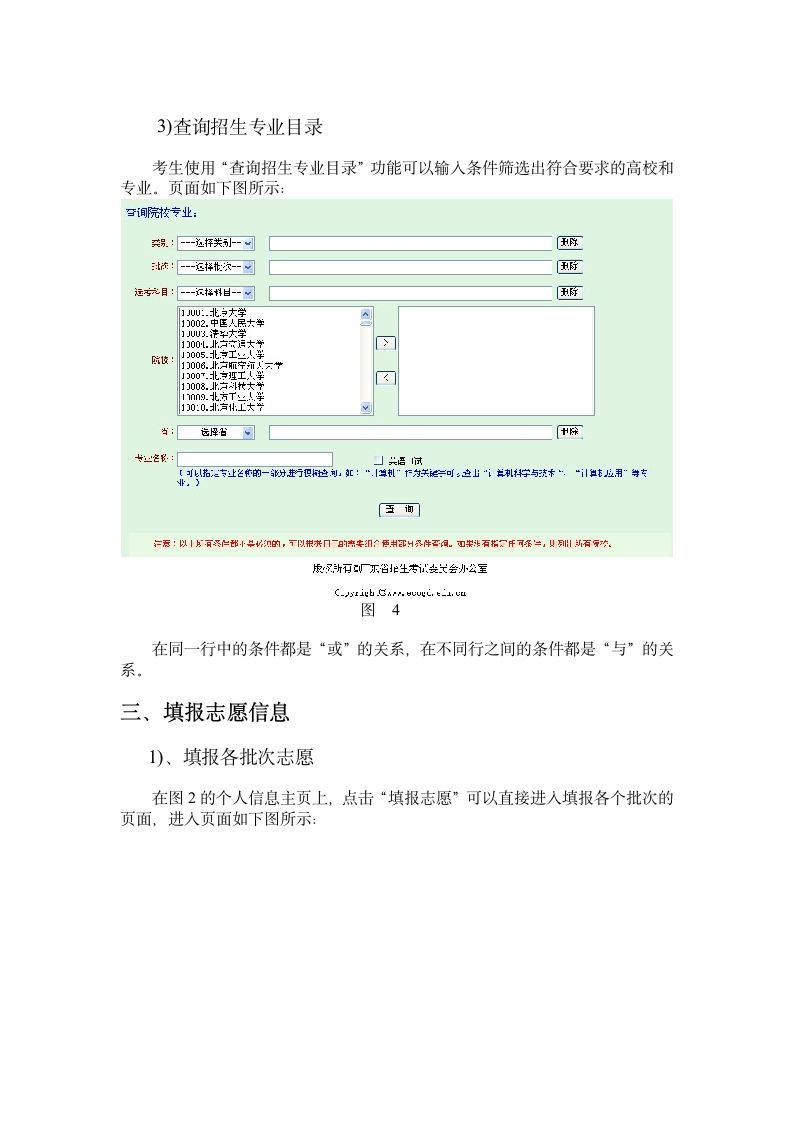 2009年普通高考考生志愿网上填报系统第3页