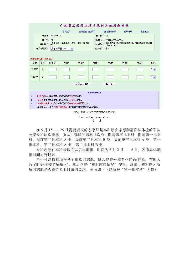 2009年普通高考考生志愿网上填报系统第4页