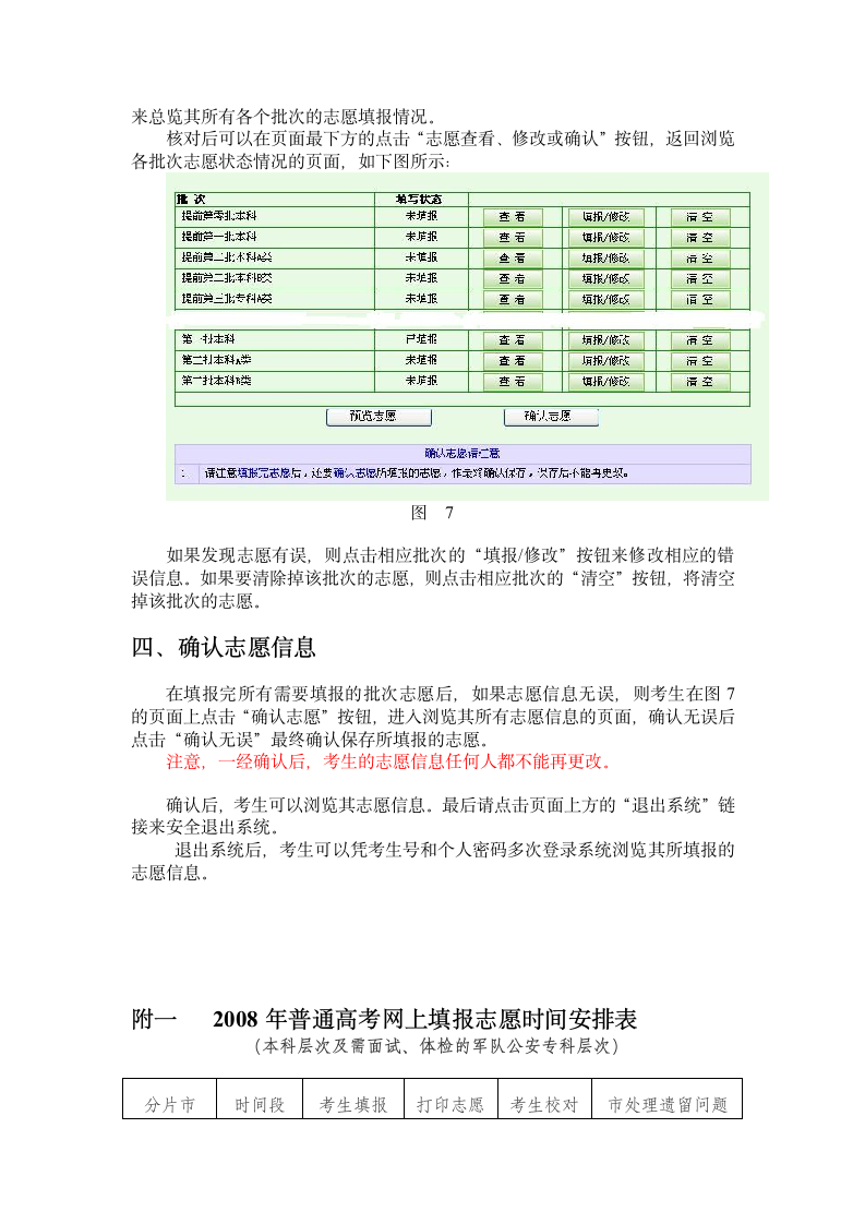 2009年普通高考考生志愿网上填报系统第6页