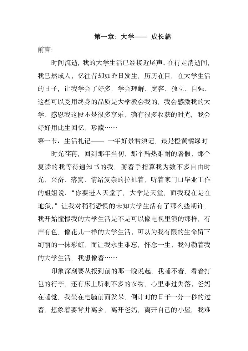 河南经贸职业学院综合素质论文第5页