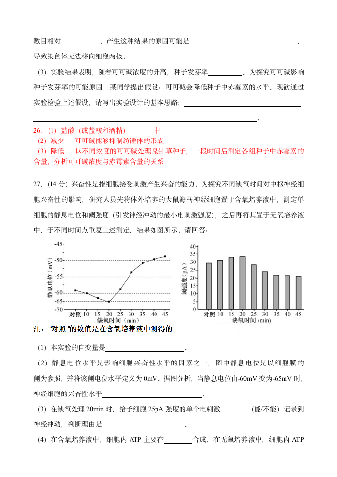 2015年高考生物(福建卷)第3页