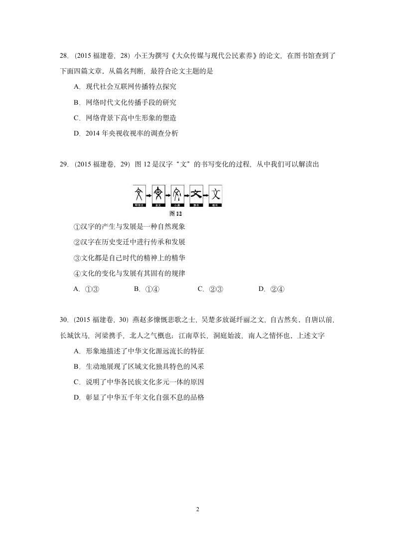 2015年福建高考政治试卷第2页