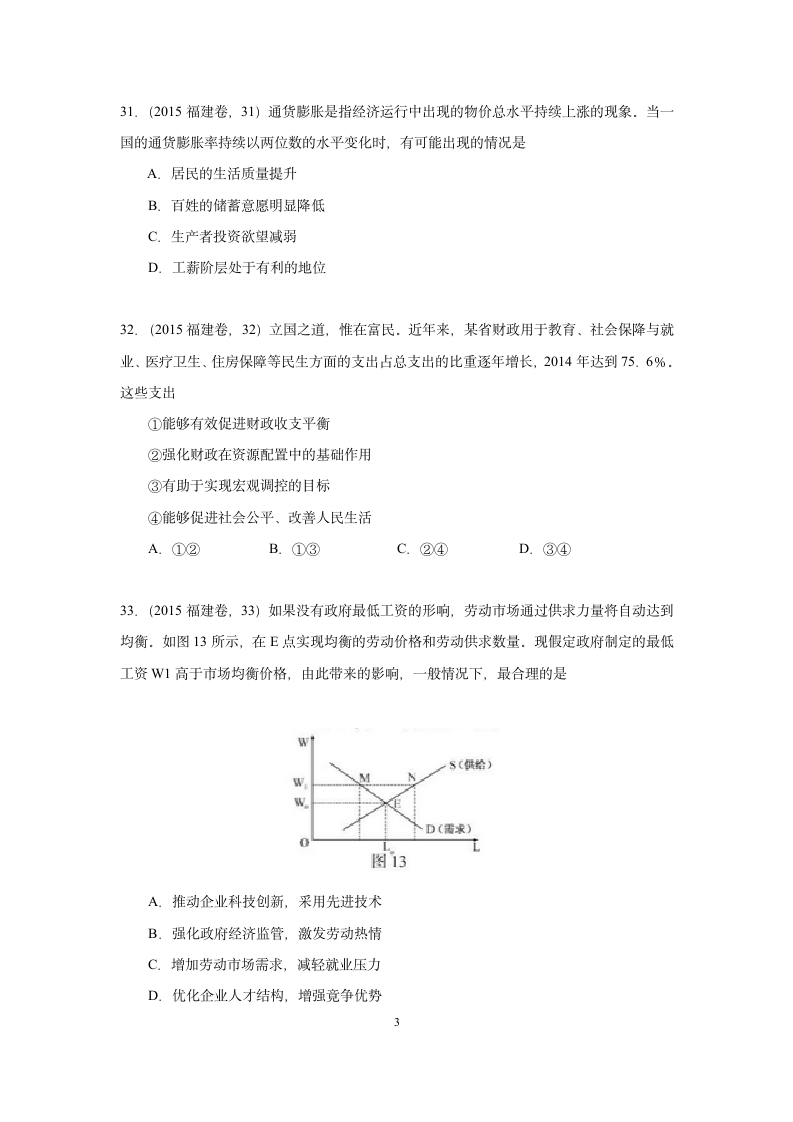 2015年福建高考政治试卷第3页