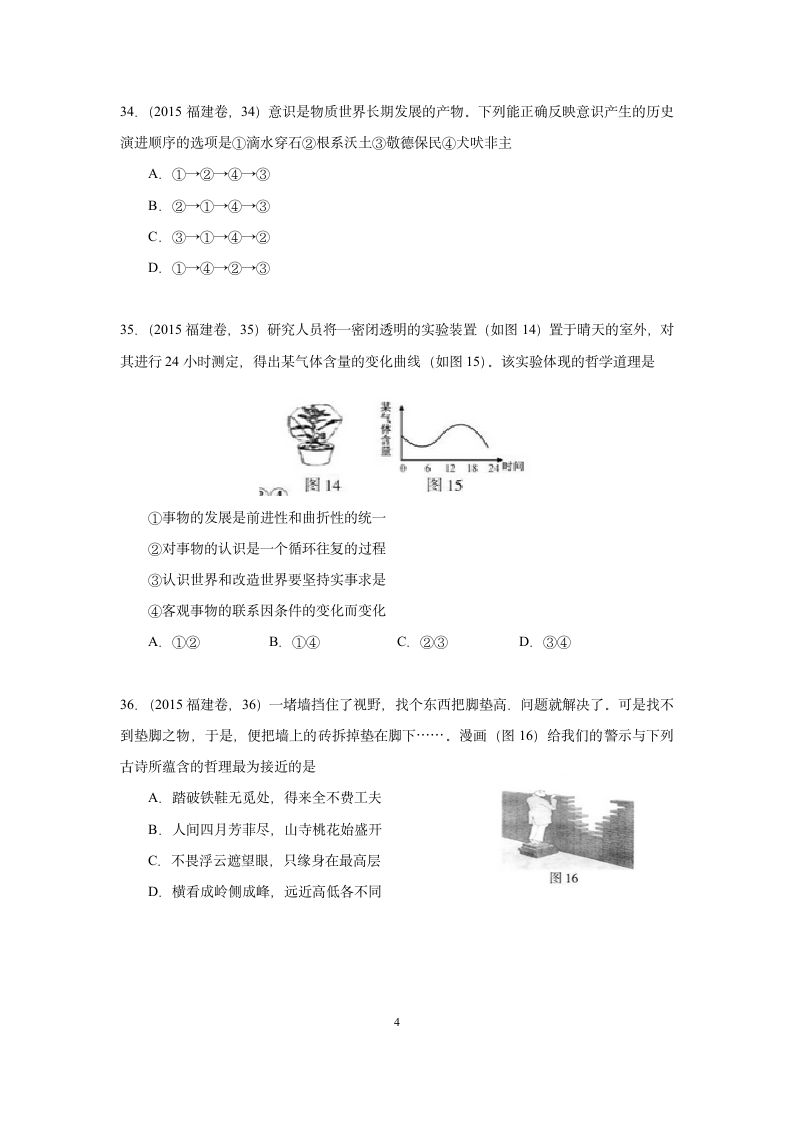 2015年福建高考政治试卷第4页