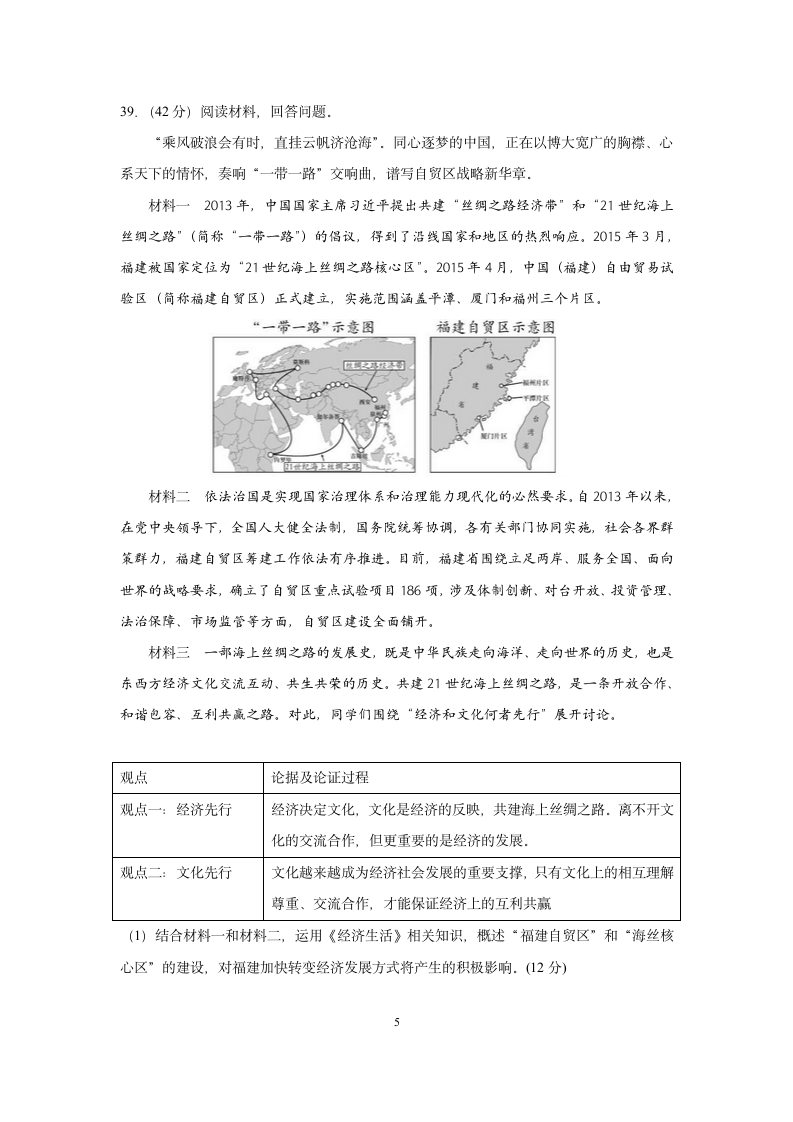 2015年福建高考政治试卷第5页