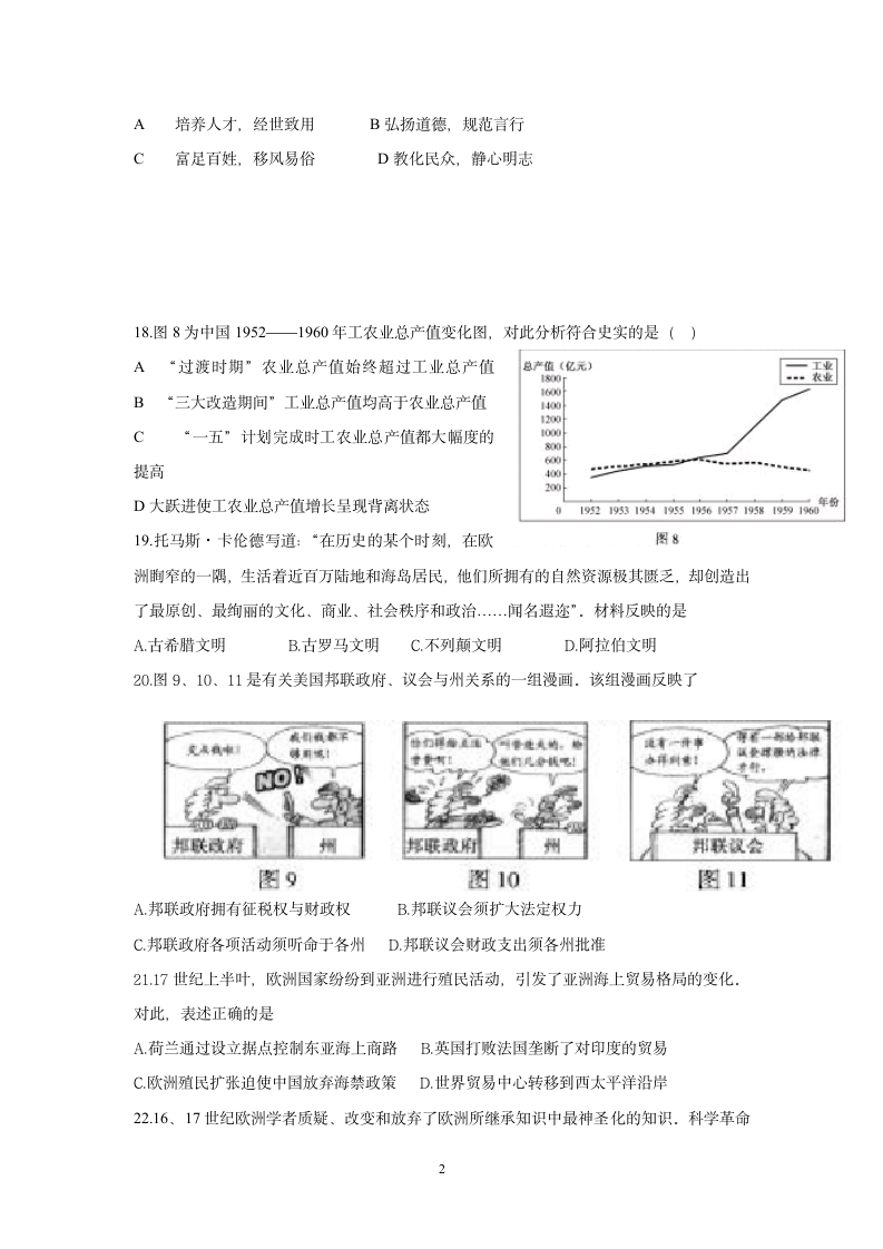 2015年福建高考文科综合(历史)第2页