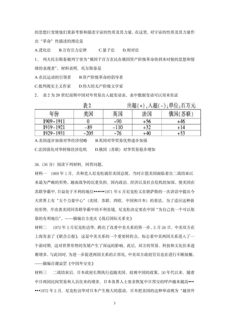 2015年福建高考文科综合(历史)第3页