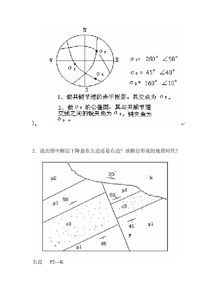 中国矿业大学银川学院构造地质学试卷(A卷)的答案第4页