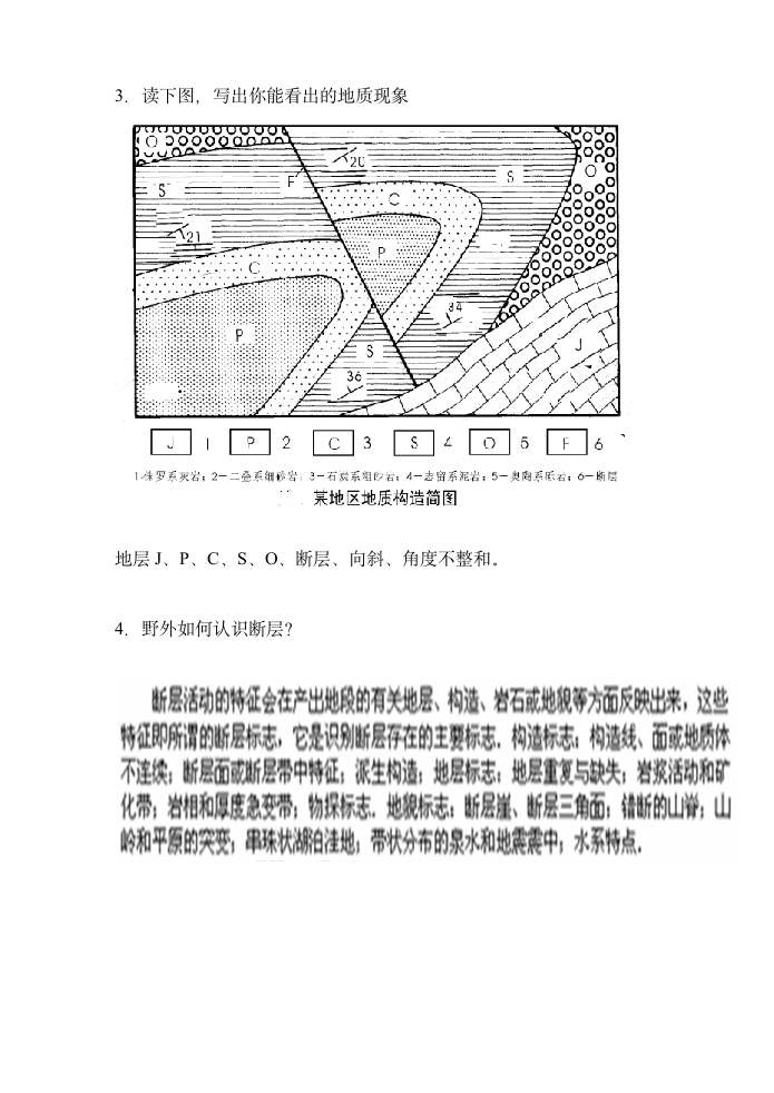 中国矿业大学银川学院构造地质学试卷(A卷)的答案第5页