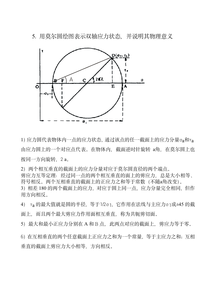 中国矿业大学银川学院构造地质学试卷(A卷)的答案第6页