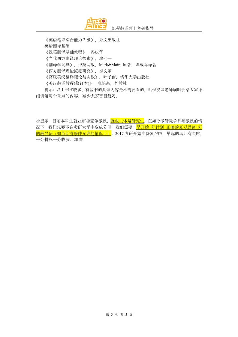 2017中国矿业大学翻译硕士复试分数线第3页