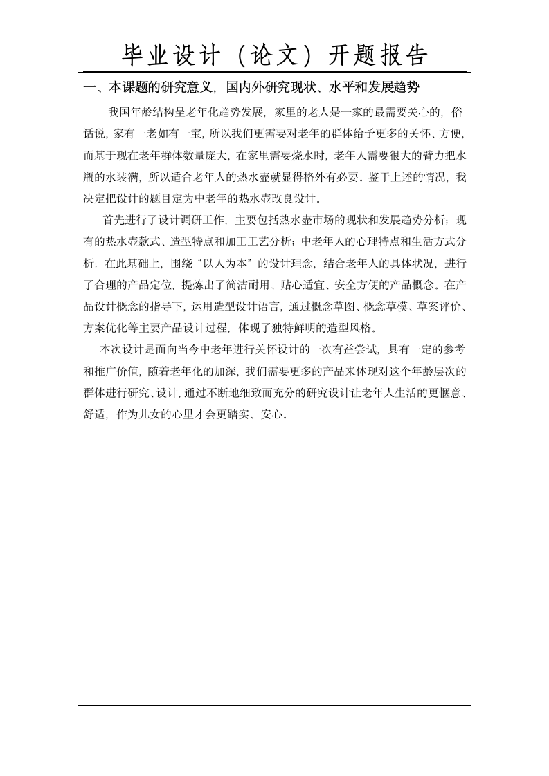 中国矿业大学徐海学院开题报告第2页