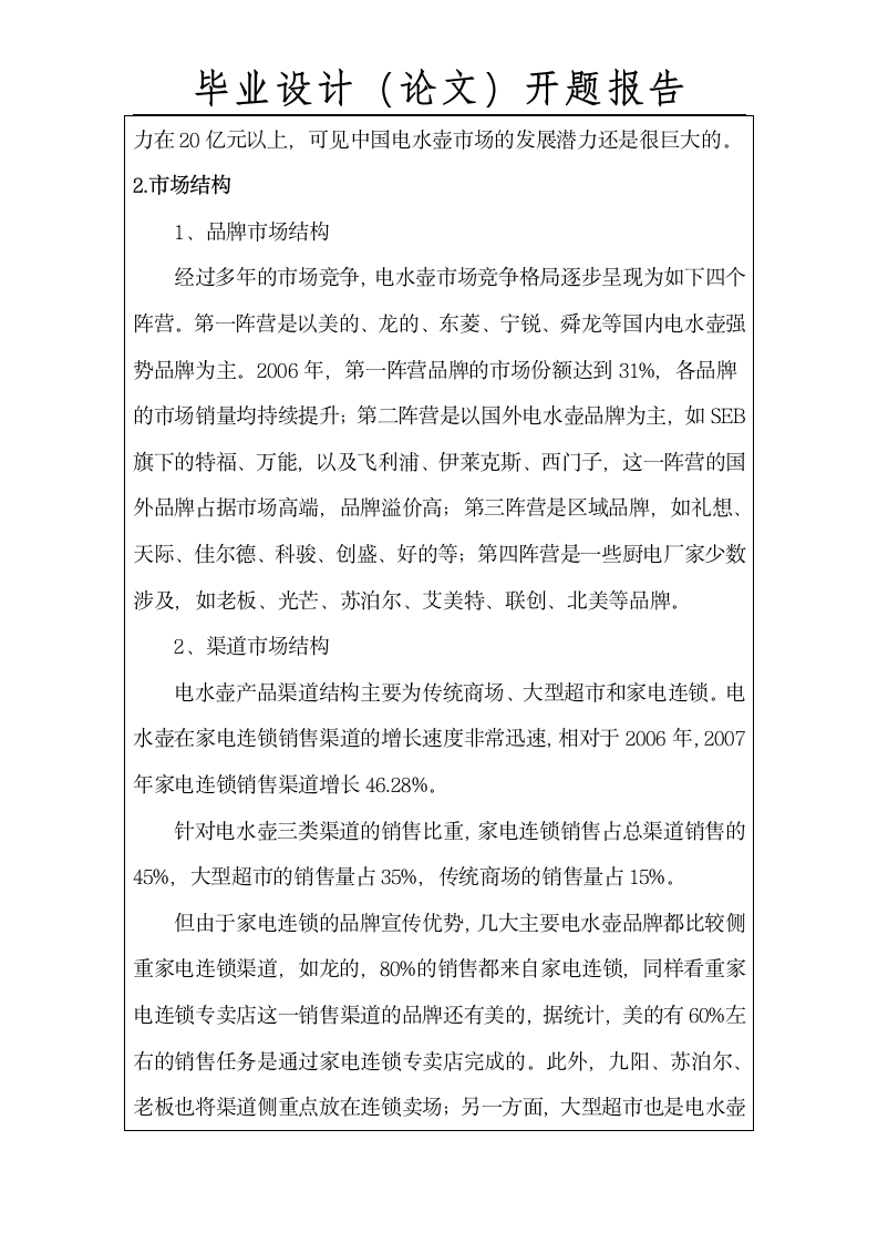 中国矿业大学徐海学院开题报告第4页