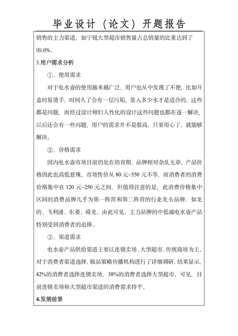 中国矿业大学徐海学院开题报告第5页