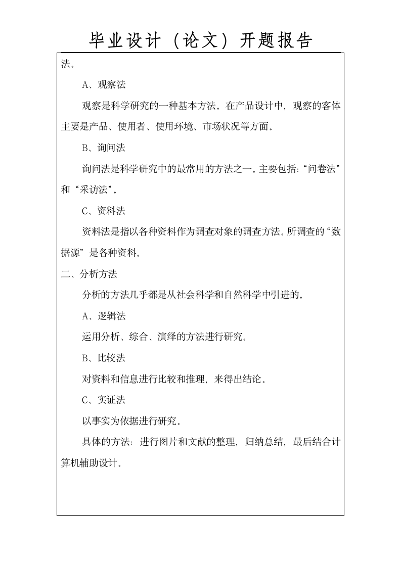 中国矿业大学徐海学院开题报告第8页