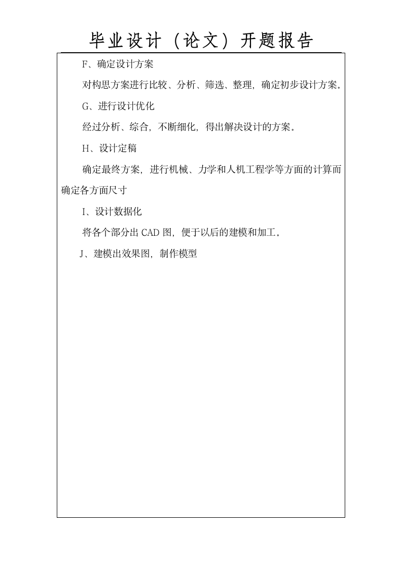 中国矿业大学徐海学院开题报告第10页