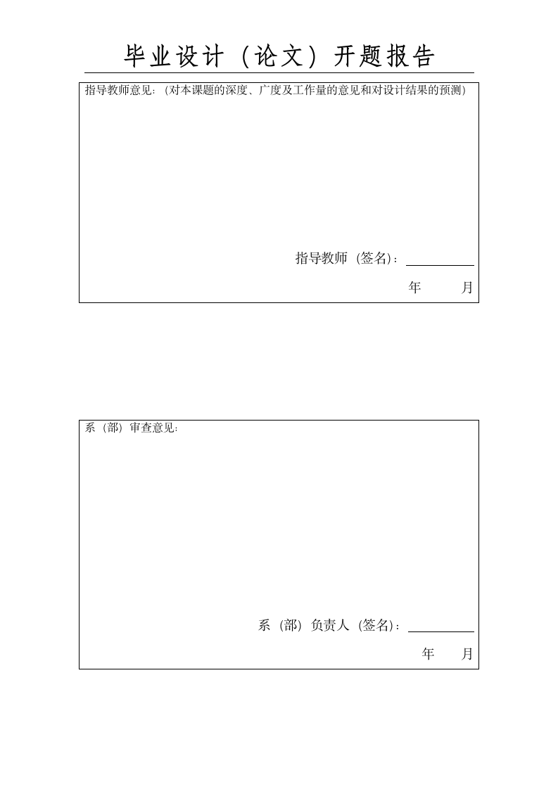 中国矿业大学徐海学院开题报告第12页