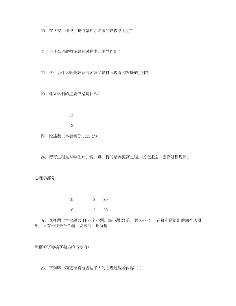 河北教师招聘考试试题2第7页