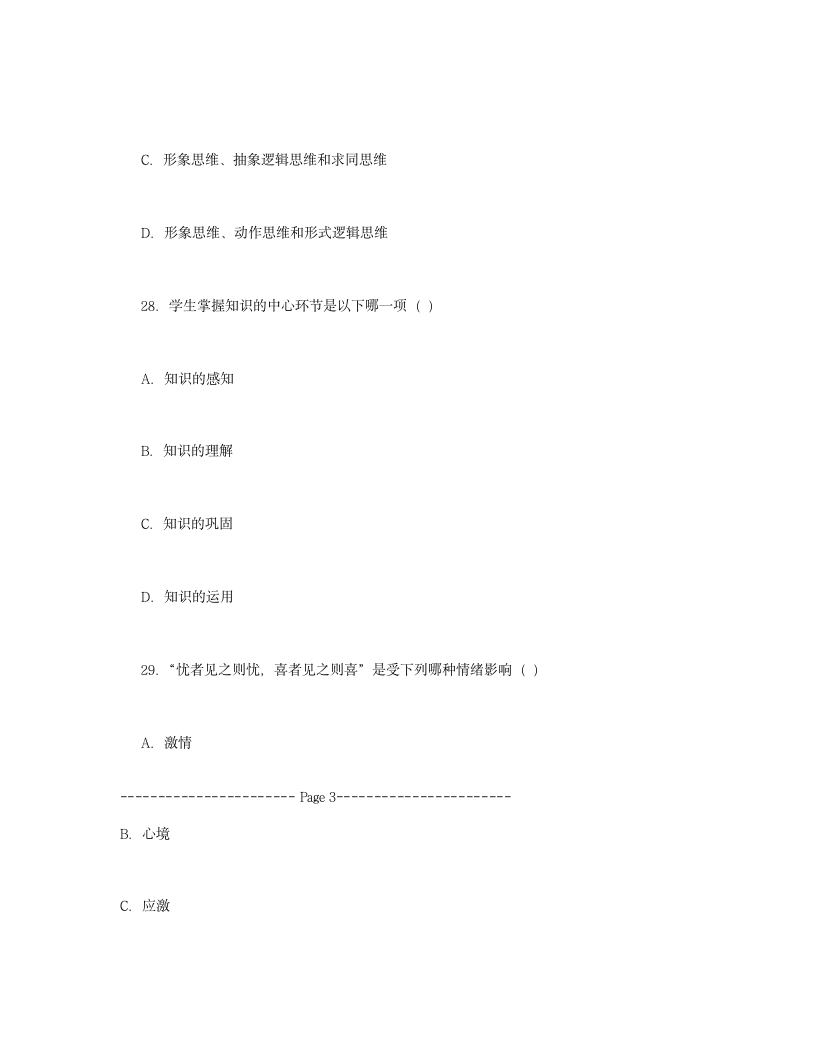 河北教师招聘考试试题2第9页