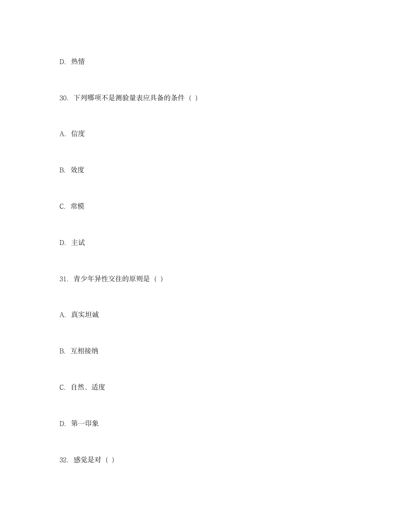 河北教师招聘考试试题2第10页