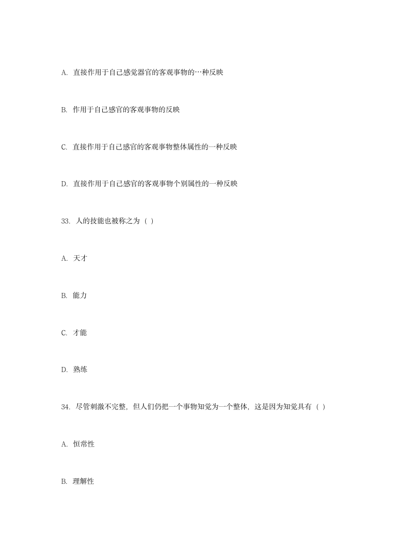 河北教师招聘考试试题2第11页