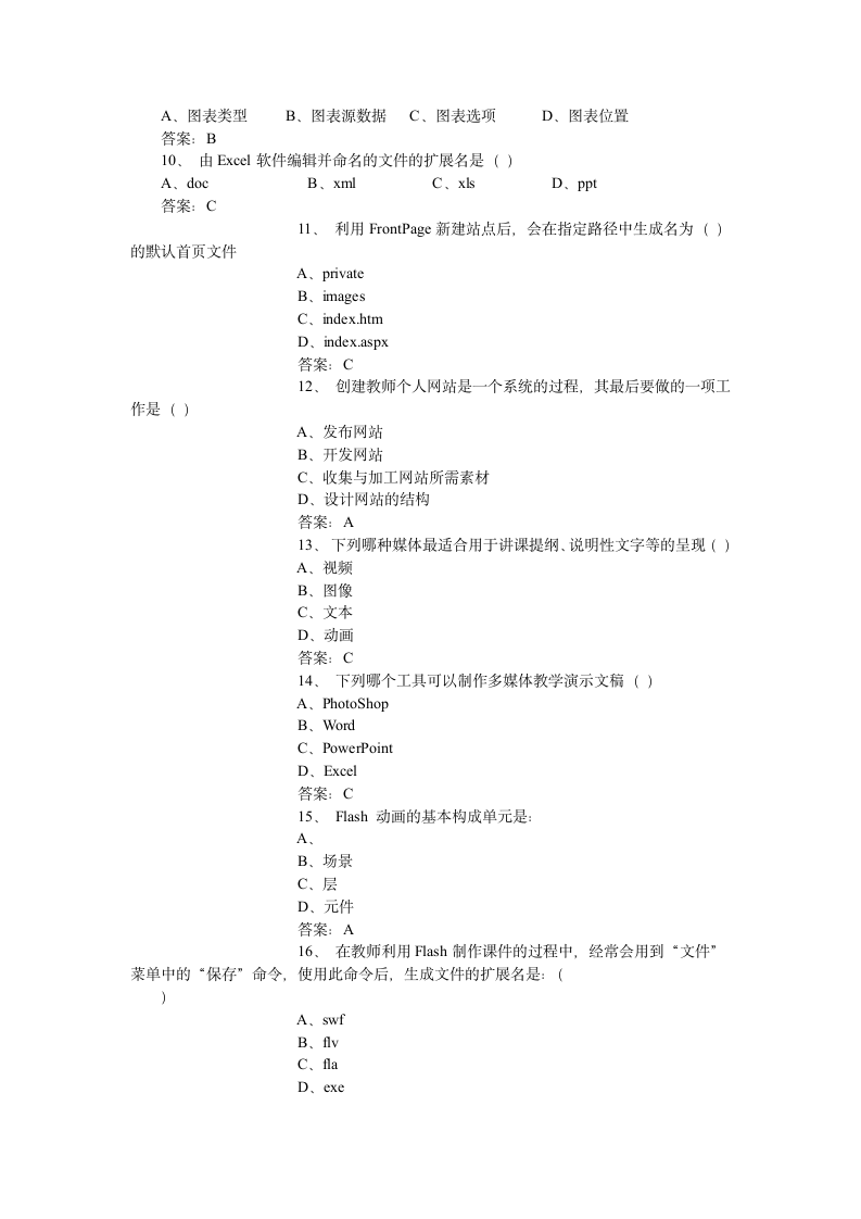 河北教师教育技术考试3第2页