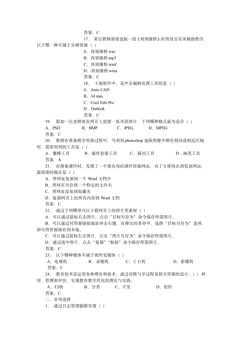 河北教师教育技术考试3第3页