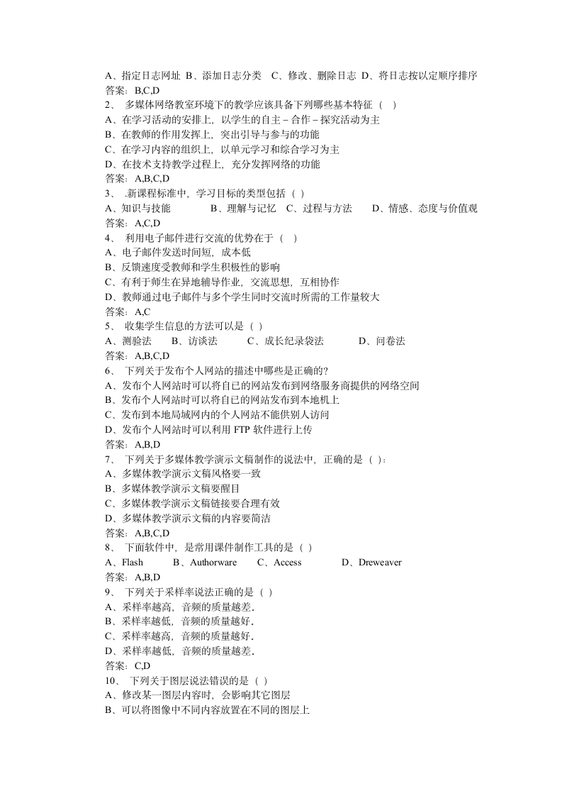 河北教师教育技术考试3第4页