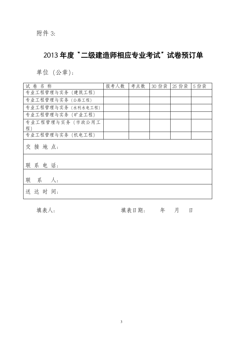 2013年度二级建造师执业资格考试第3页