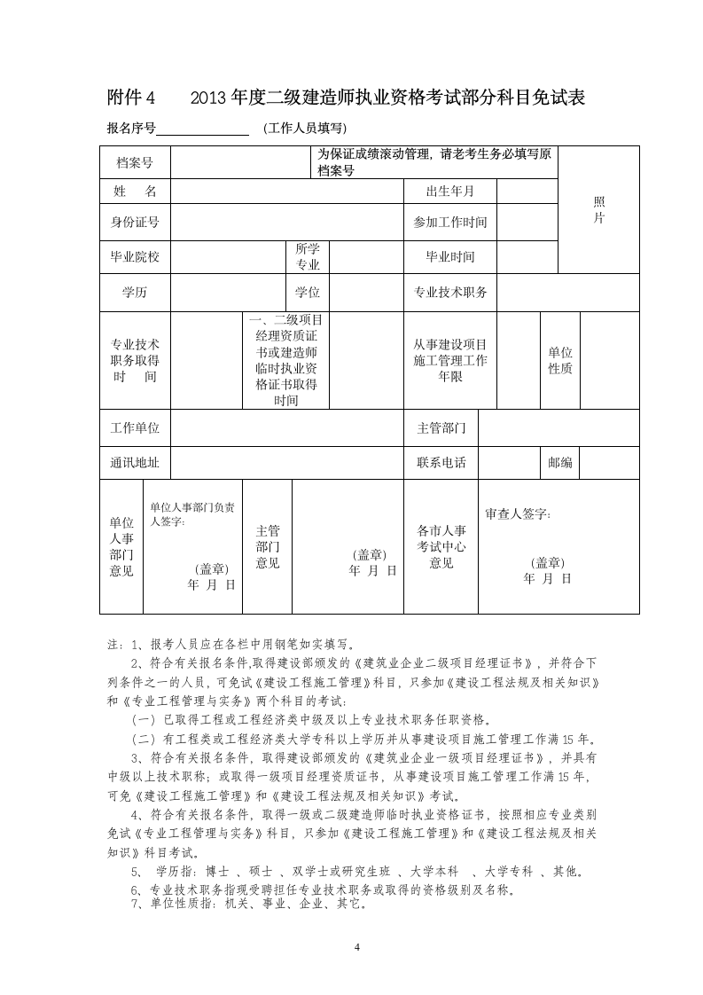 2013年度二级建造师执业资格考试第4页