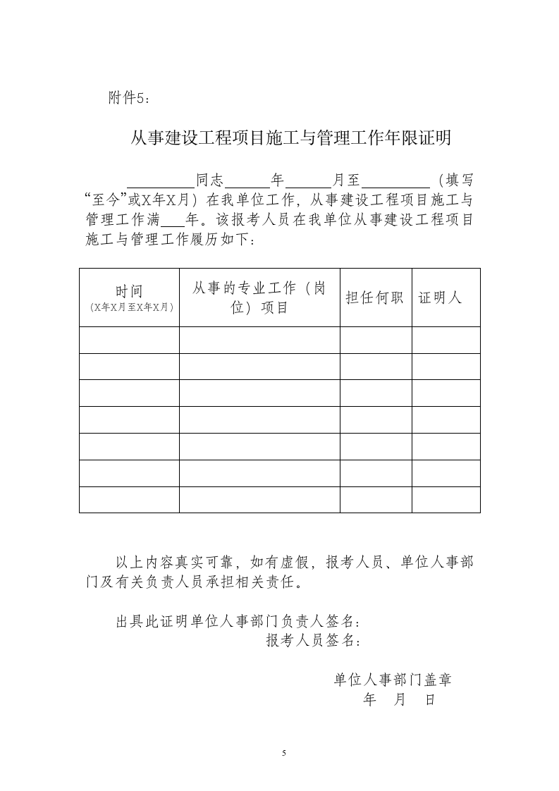 2013年度二级建造师执业资格考试第5页