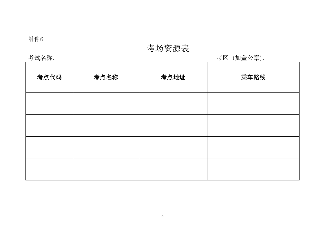 2013年度二级建造师执业资格考试第6页