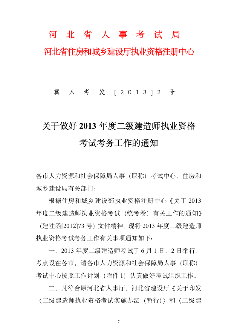 2013年度二级建造师执业资格考试第7页