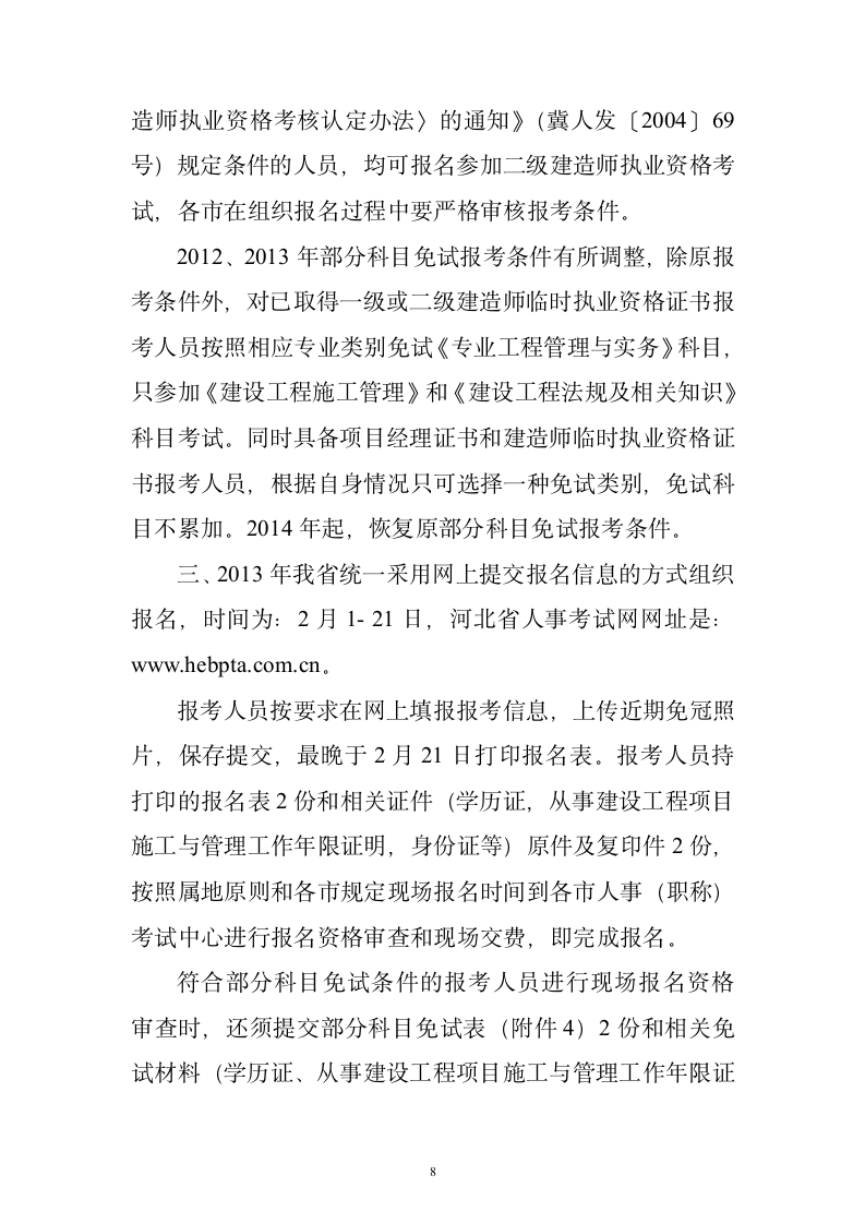 2013年度二级建造师执业资格考试第8页