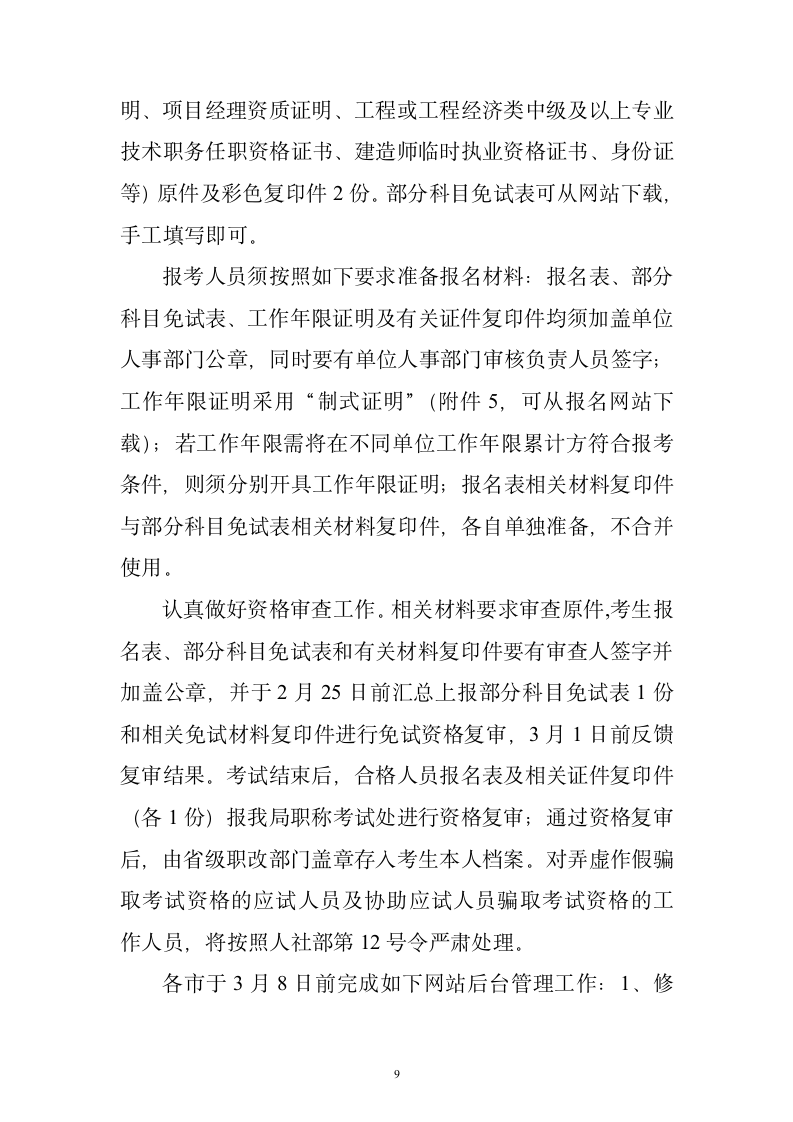 2013年度二级建造师执业资格考试第9页