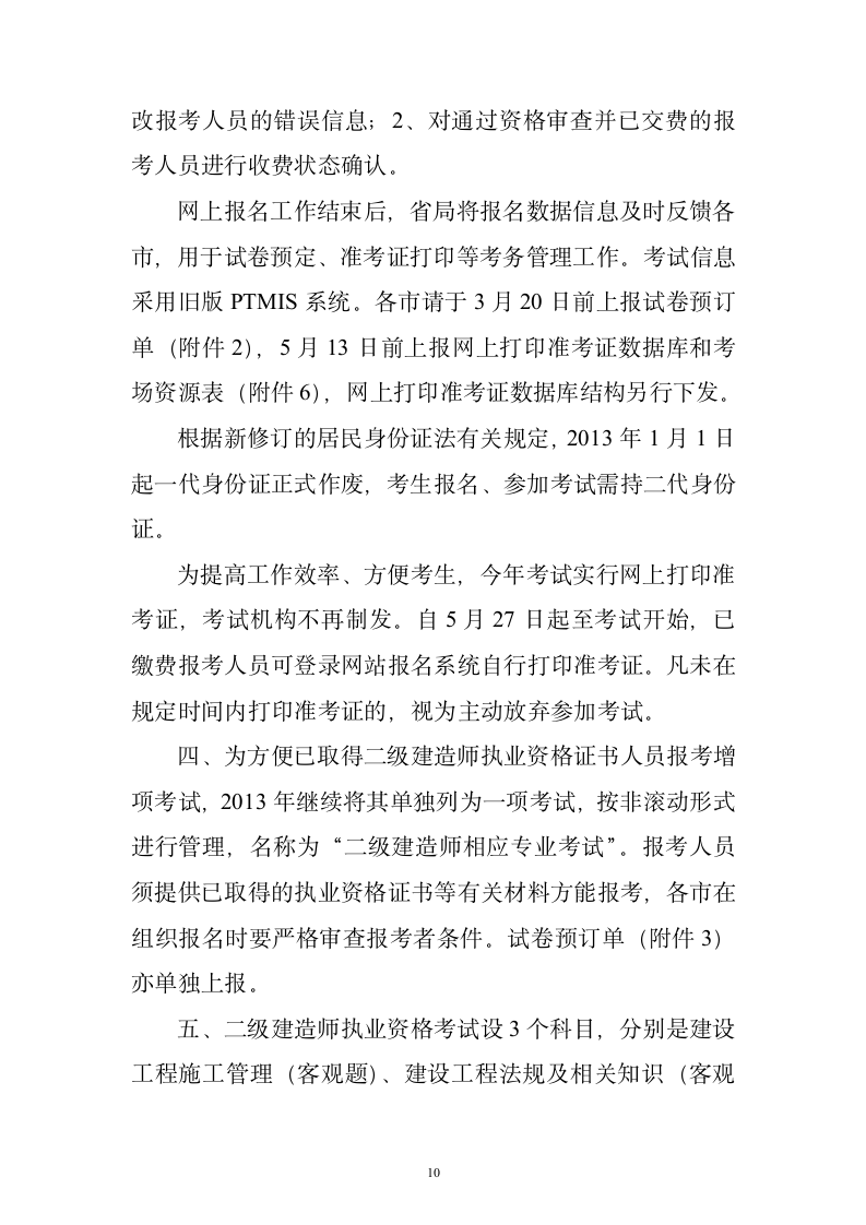 2013年度二级建造师执业资格考试第10页