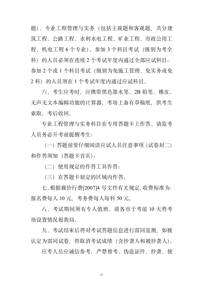 2013年度二级建造师执业资格考试第11页