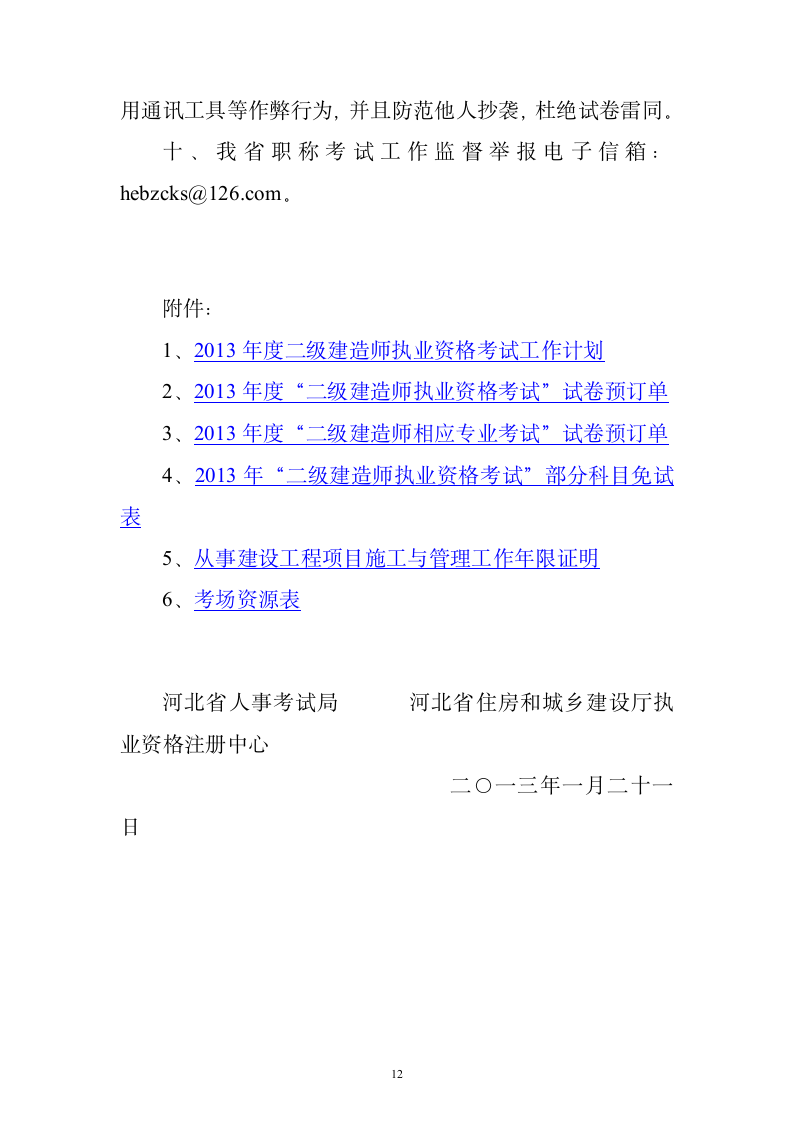 2013年度二级建造师执业资格考试第12页