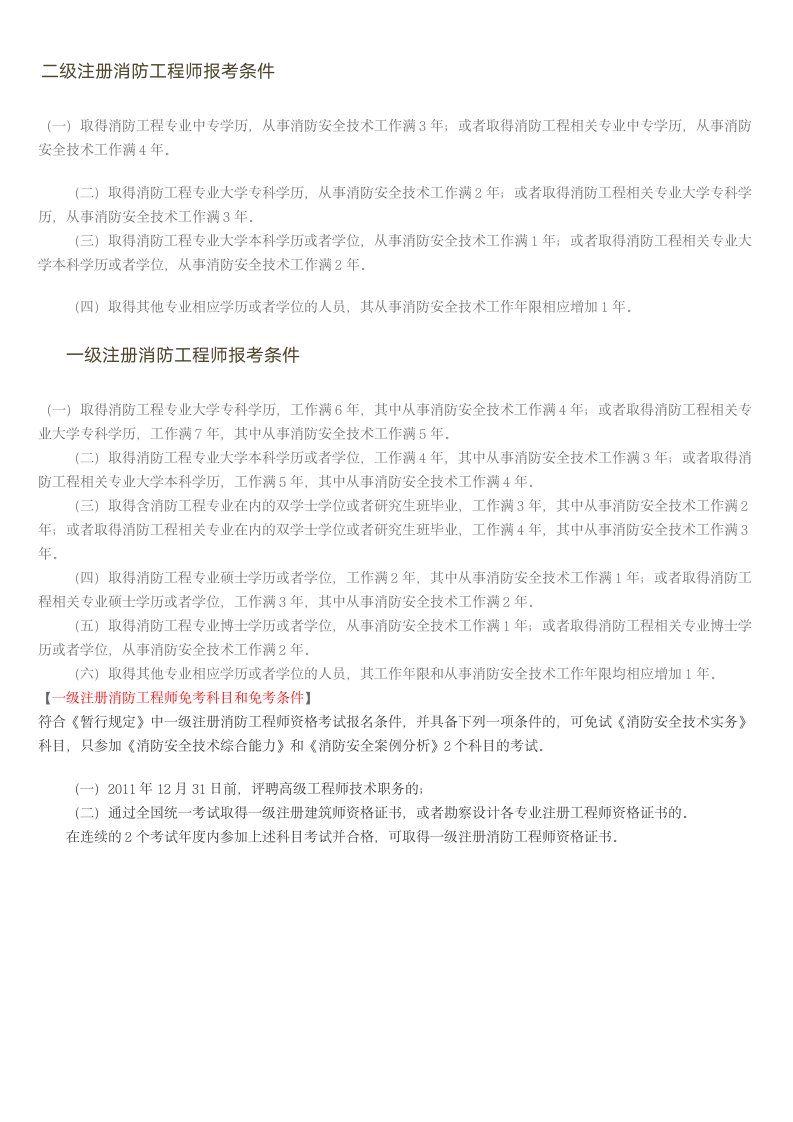 消防工程师报名条件第1页